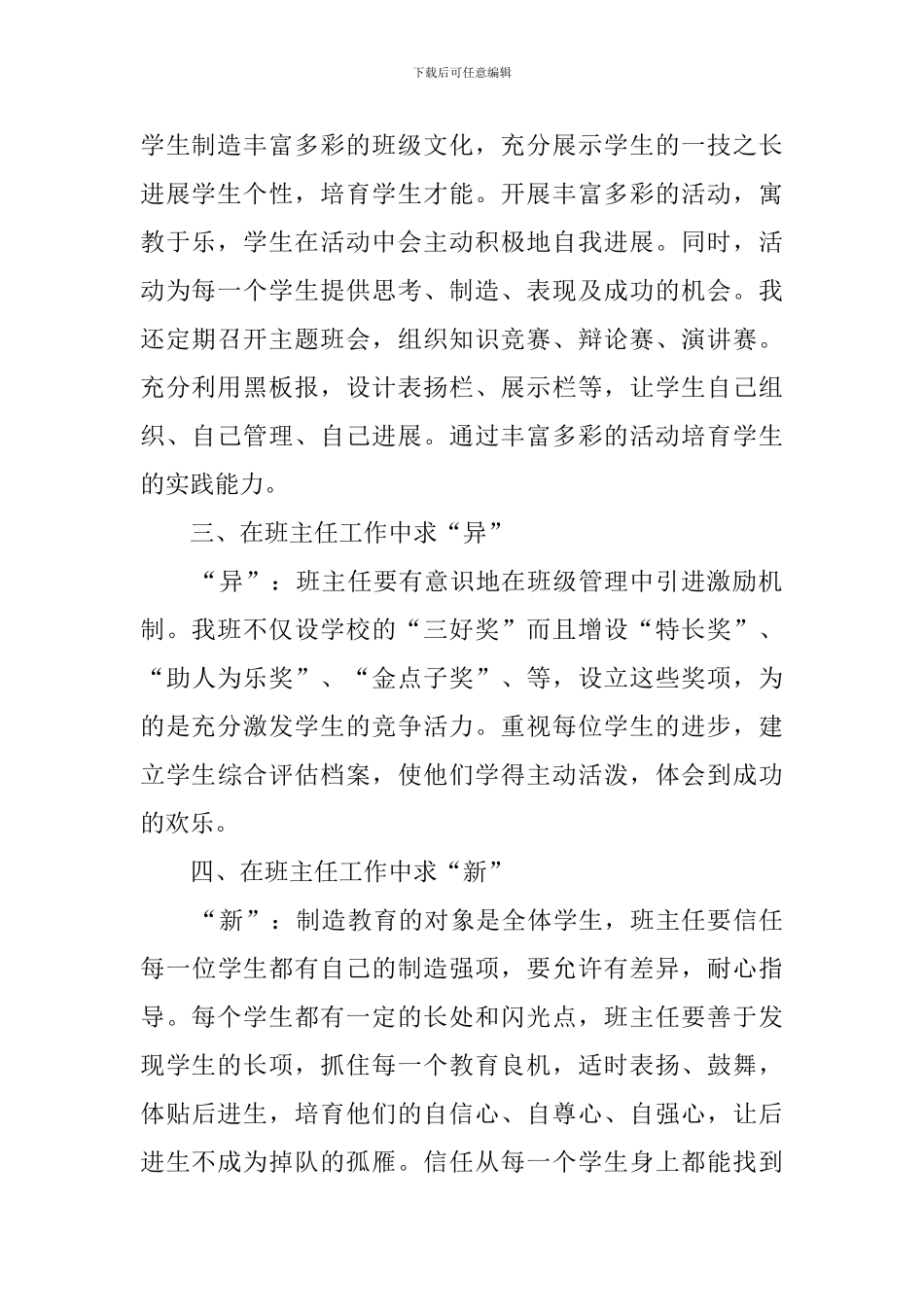 四个方面成就优秀班主任工作总结_第2页