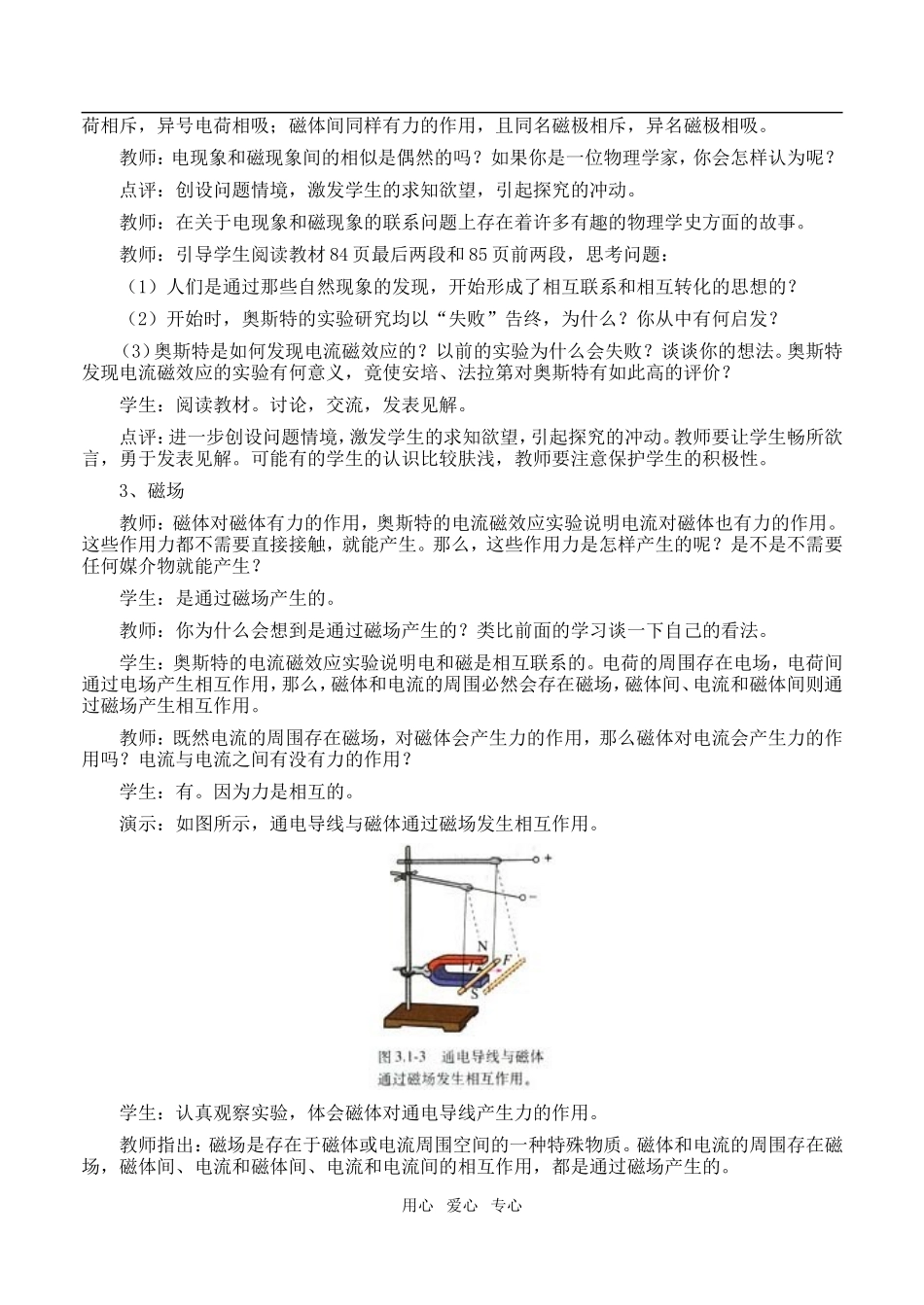 高中物理3.1 磁现象和磁场教案1人教版选修3-1_第3页