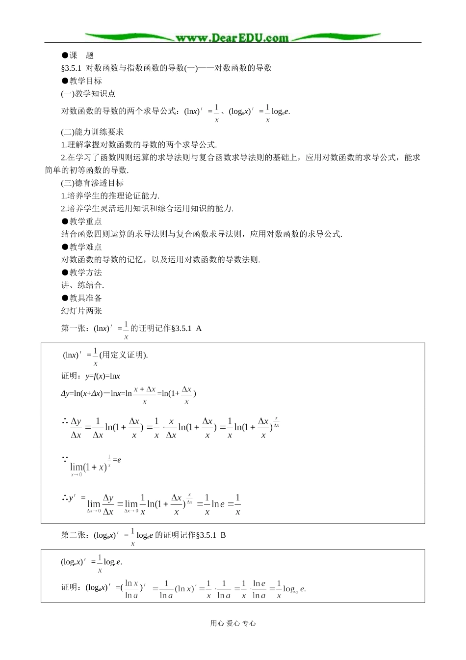 人教版高中数学(理科)选修对数函数与指数函数的导数_第1页