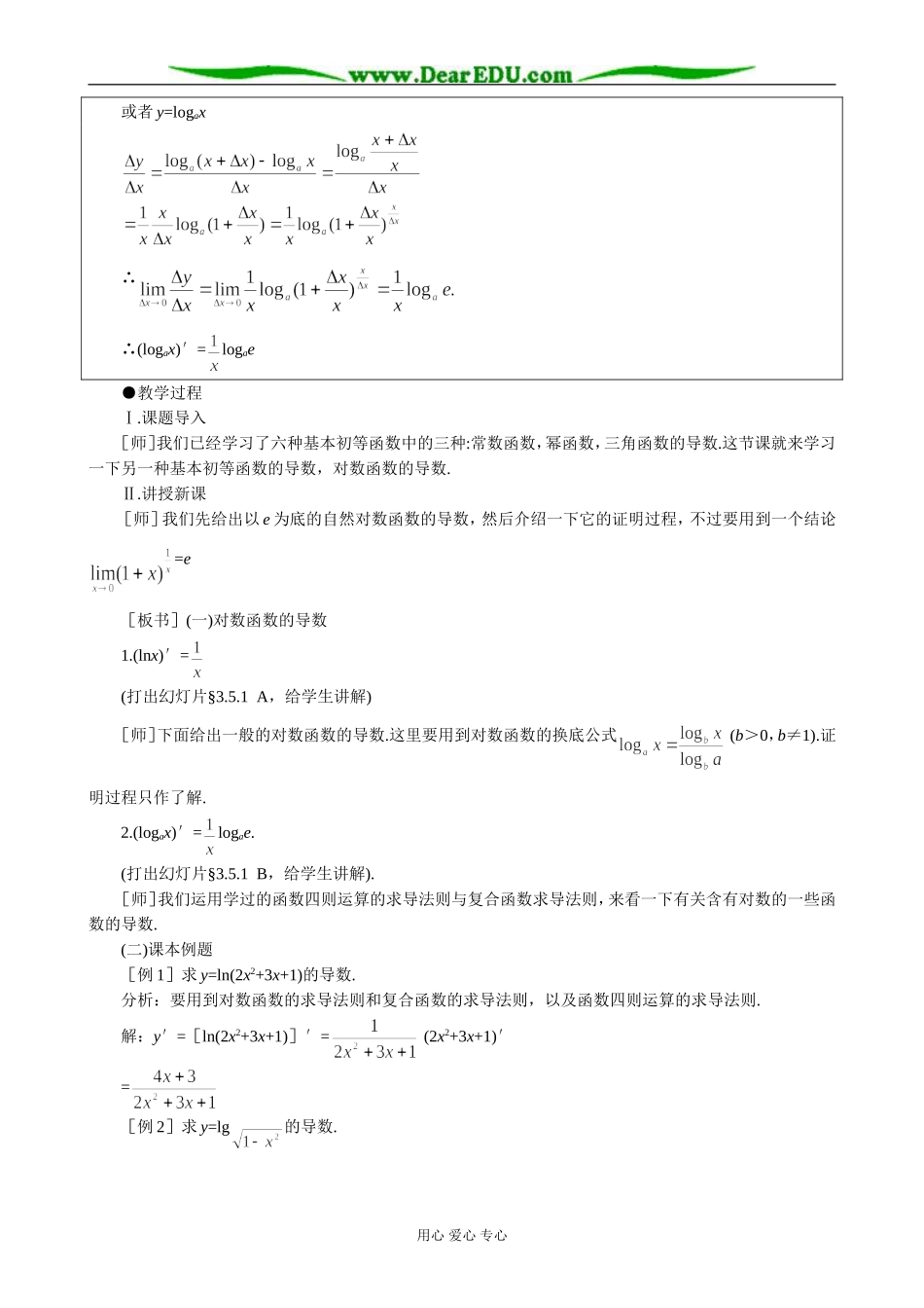 人教版高中数学(理科)选修对数函数与指数函数的导数_第2页