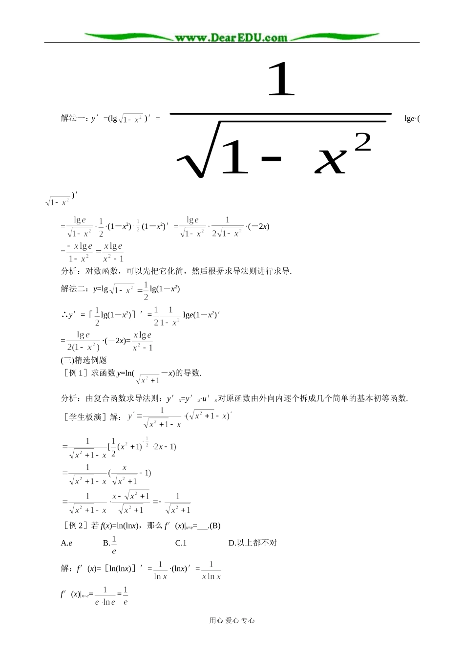 人教版高中数学(理科)选修对数函数与指数函数的导数_第3页