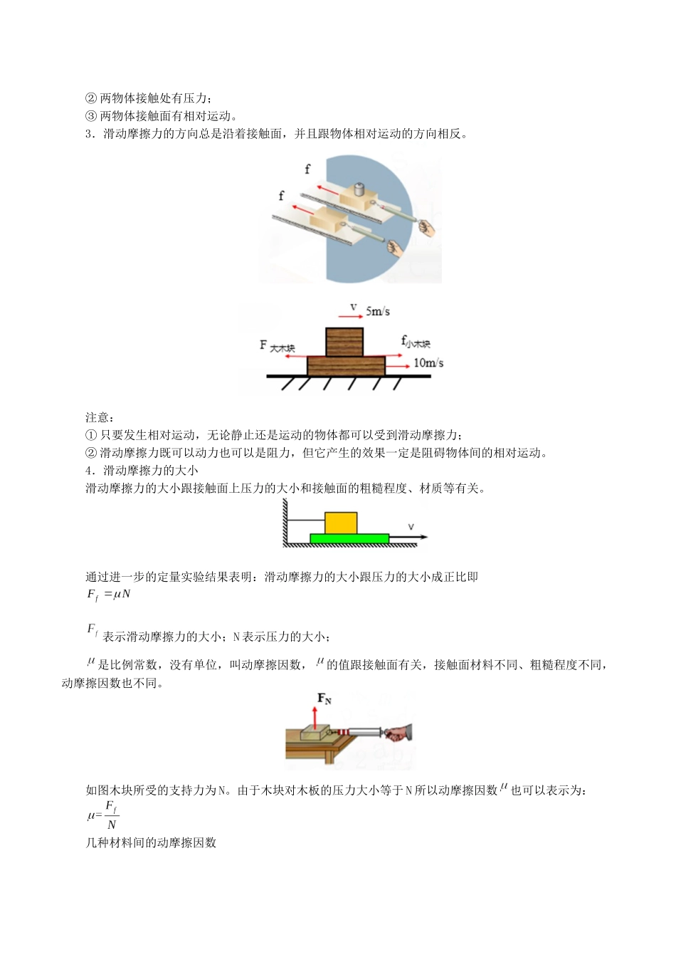 高中物理 第三章 相互作用 3 摩擦力教案 教科版必修第一册-教科版高一第一册物理教案_第2页