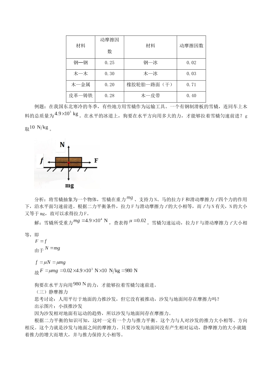 高中物理 第三章 相互作用 3 摩擦力教案 教科版必修第一册-教科版高一第一册物理教案_第3页