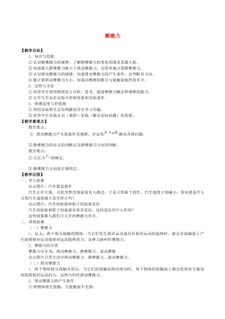 高中物理 第三章 相互作用 3 摩擦力教案 教科版必修第一册-教科版高一第一册物理教案
