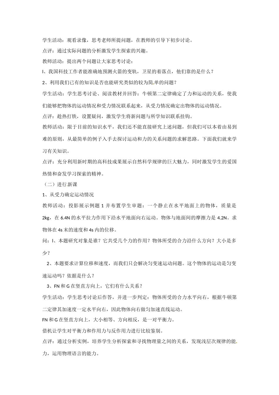 浙江省杭州市塘栖中学高中物理 4.6 用牛顿定律解决问题（一）教案 新人教版必修1 _第2页
