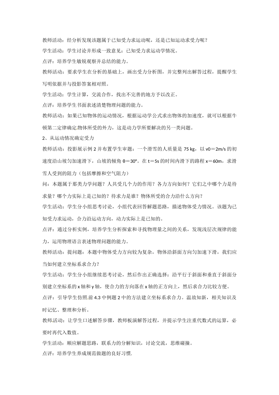 浙江省杭州市塘栖中学高中物理 4.6 用牛顿定律解决问题（一）教案 新人教版必修1 _第3页