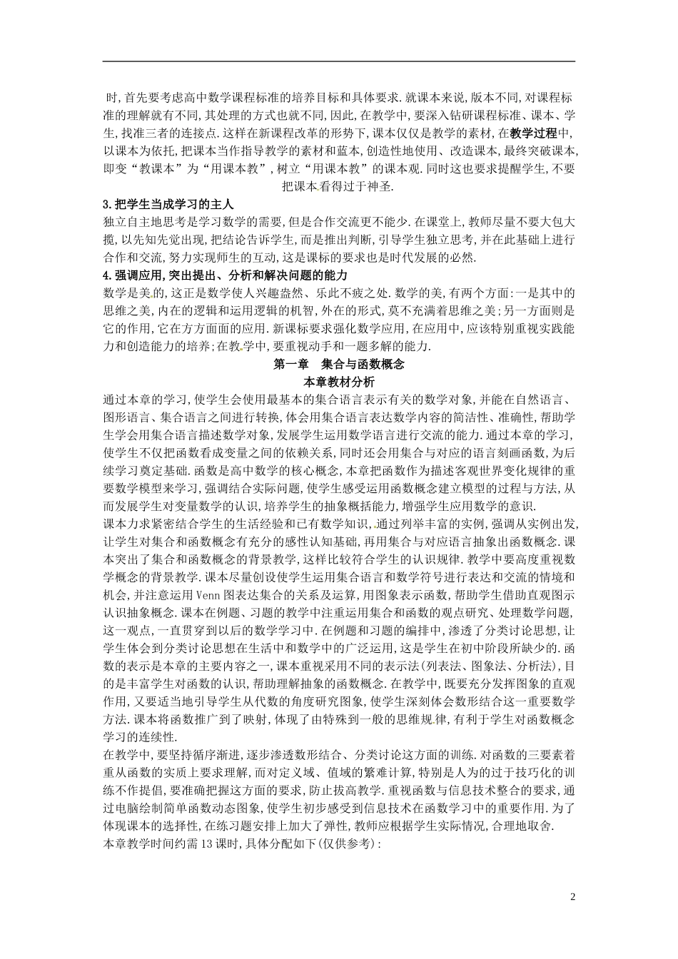 河北省青龙满族自治县逸夫中学高中数学 第1章 集合与函数概念（1.1集合的含义与表示）示范教案 新人教A版必修1_第2页