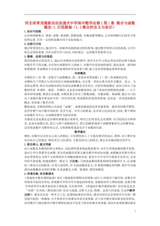 河北省青龙满族自治县逸夫中学高中数学 第1章 集合与函数概念（1.1集合的含义与表示）示范教案 新人教A版必修1