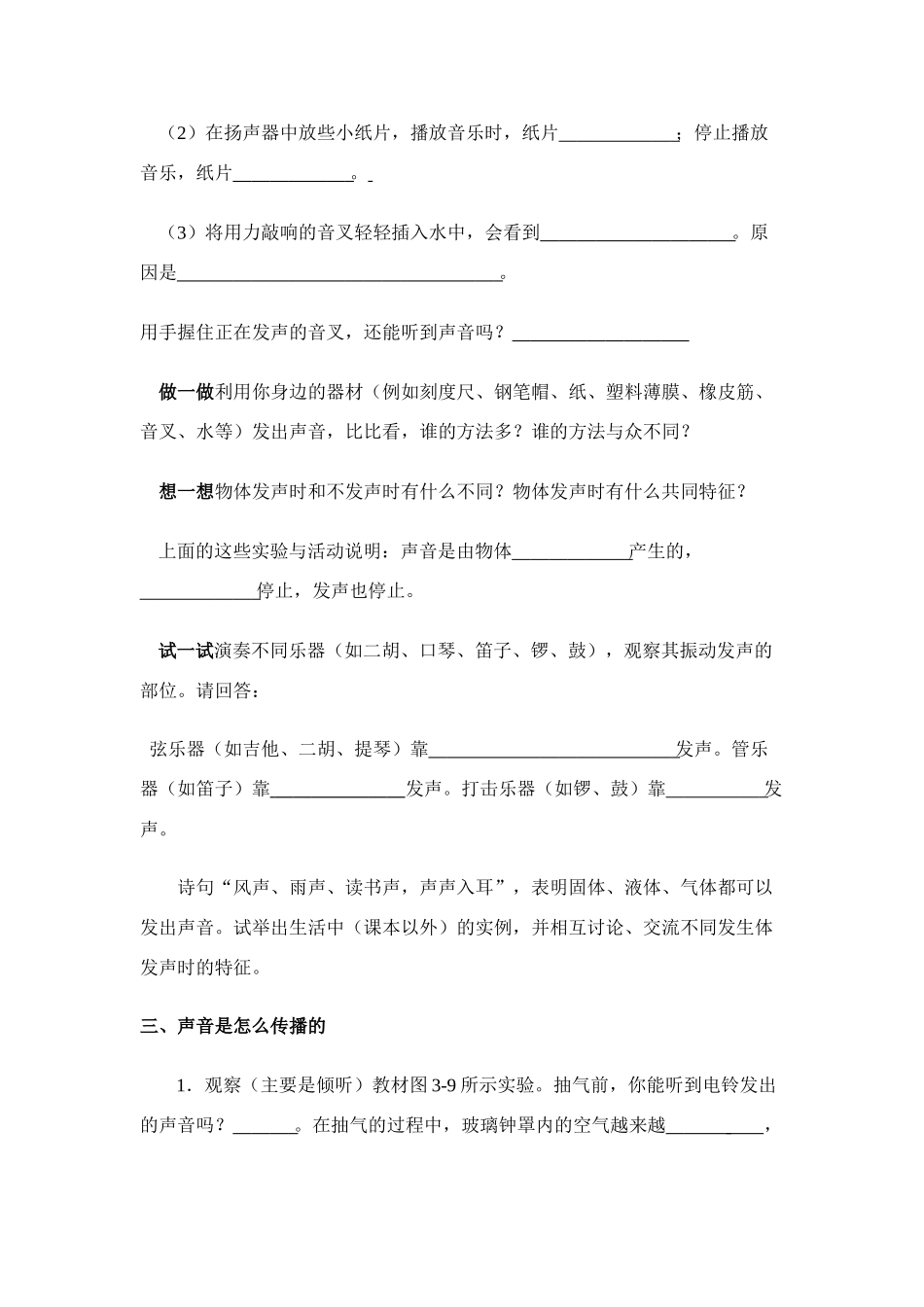 八年级物理第三章§3.1 科学探究：声音的产生与传播学案沪科版_第2页