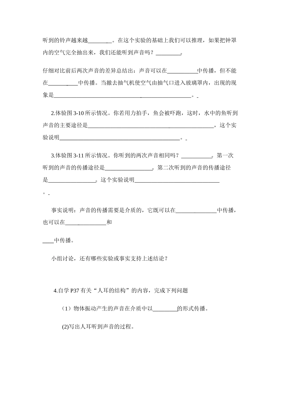 八年级物理第三章§3.1 科学探究：声音的产生与传播学案沪科版_第3页