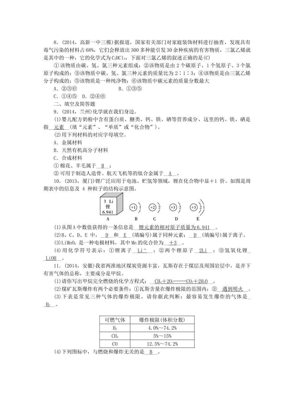 【聚焦中考】陕西省2015中考化学总复习 综合训练8_第2页