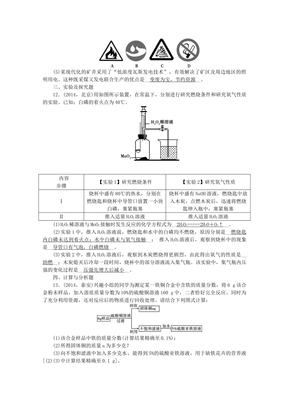 【聚焦中考】陕西省2015中考化学总复习 综合训练8_第3页
