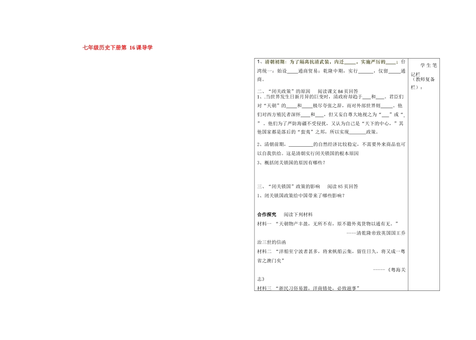 七年级历史下册 第 16课导学案 华东师大版_第1页