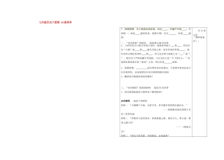 七年级历史下册 第 16课导学案 华东师大版