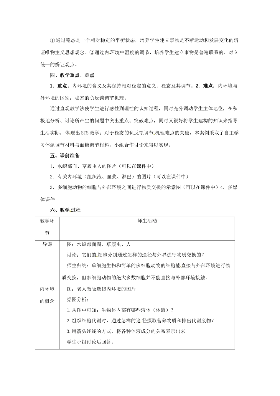 浙江省义乌三中高中生物《内环境与稳态》教案 浙科版必修1_第2页