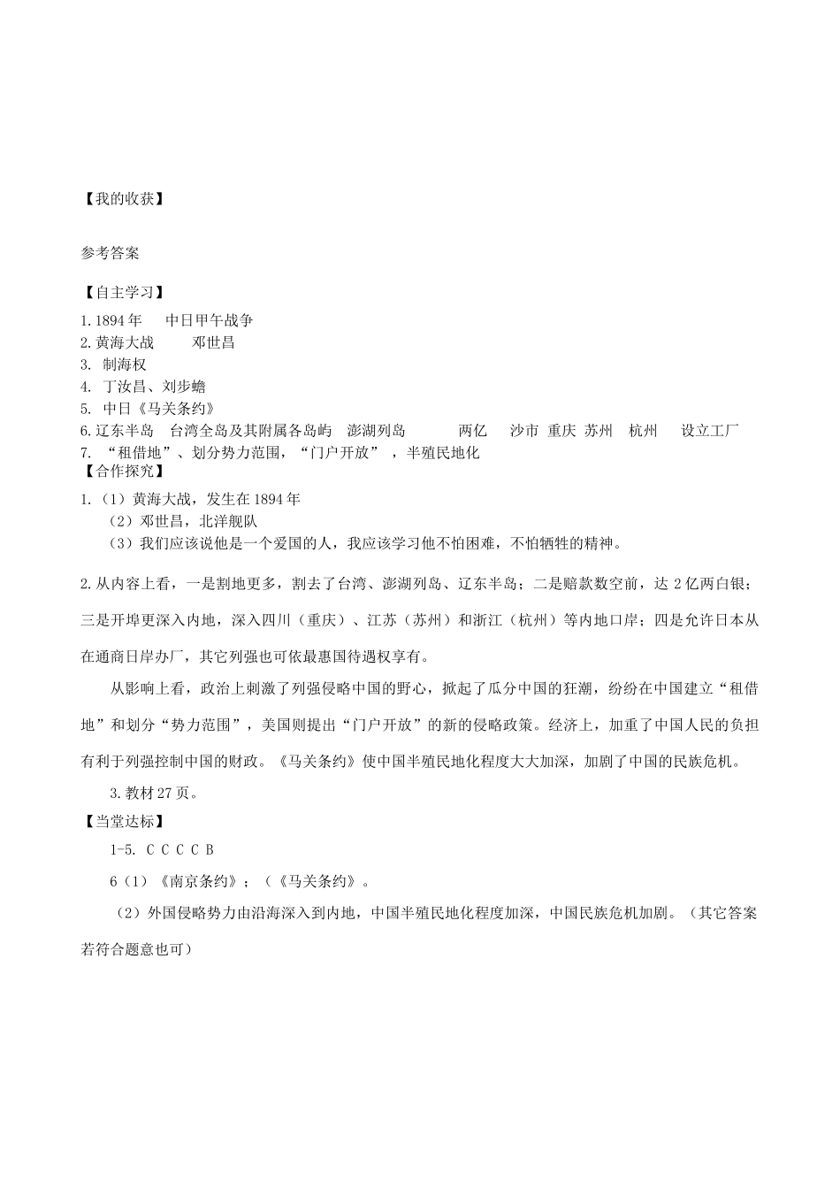 秋八年级历史上册 第一单元 列强侵华与晚晴时期的救亡图存 第5课 甲午战争导学案 岳麓版-岳麓版初中八年级上册历史学案_第3页