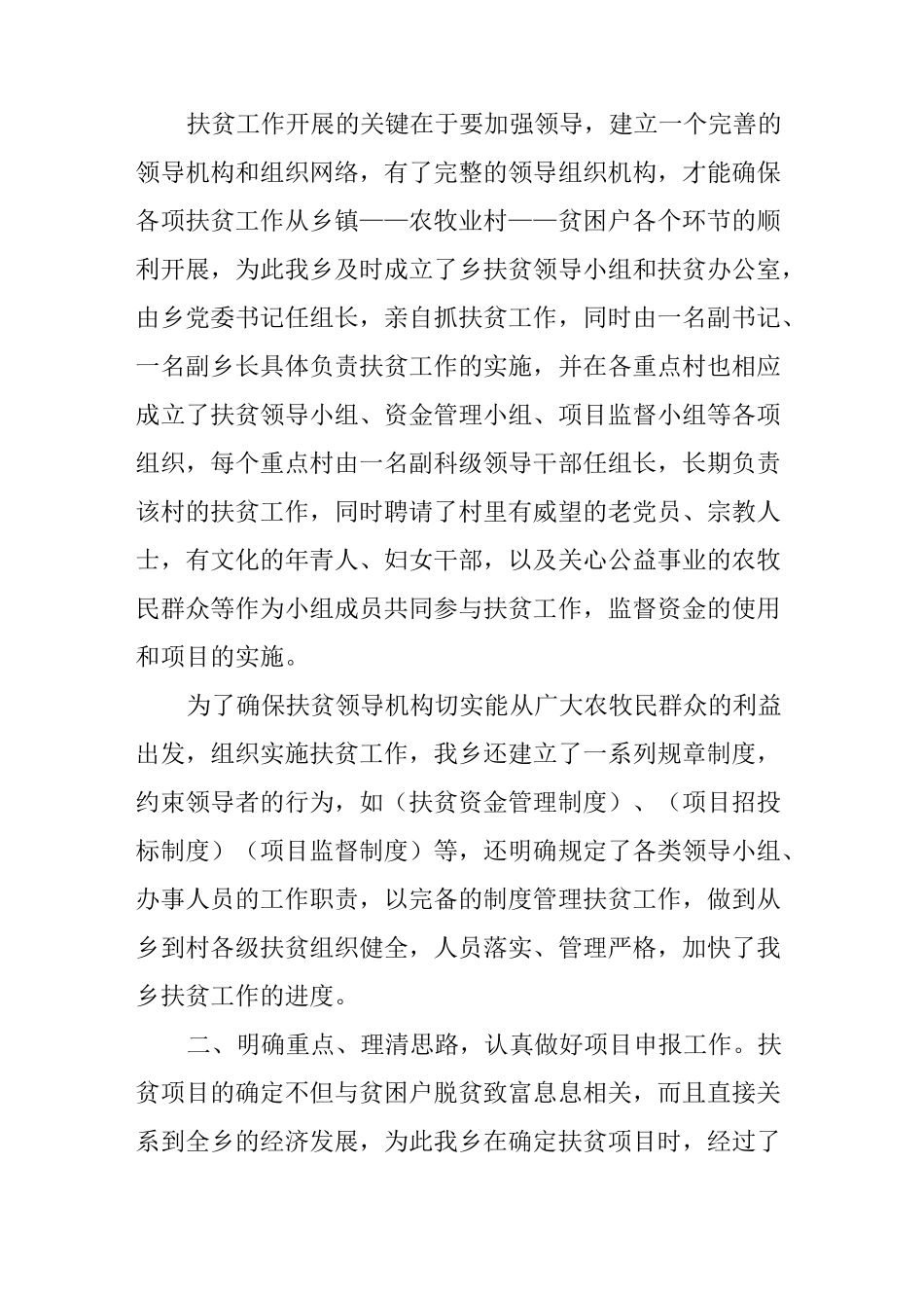 乡镇书记扶贫工作总结_第2页