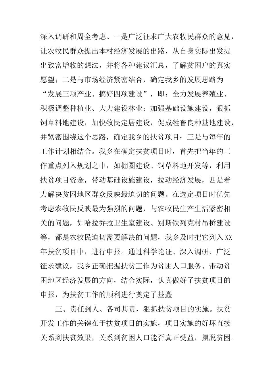 乡镇书记扶贫工作总结_第3页