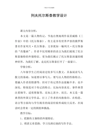 列夫托尔斯泰教学设计