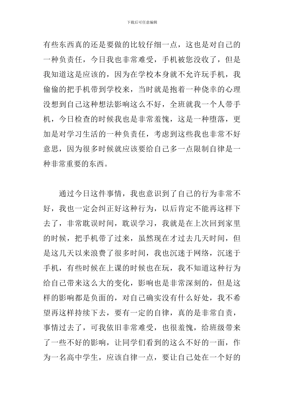 带手机进学校检讨书五篇_第2页