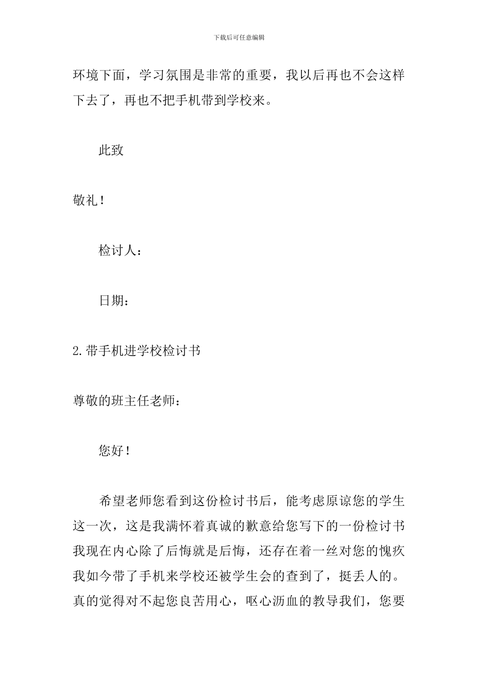 带手机进学校检讨书五篇_第3页