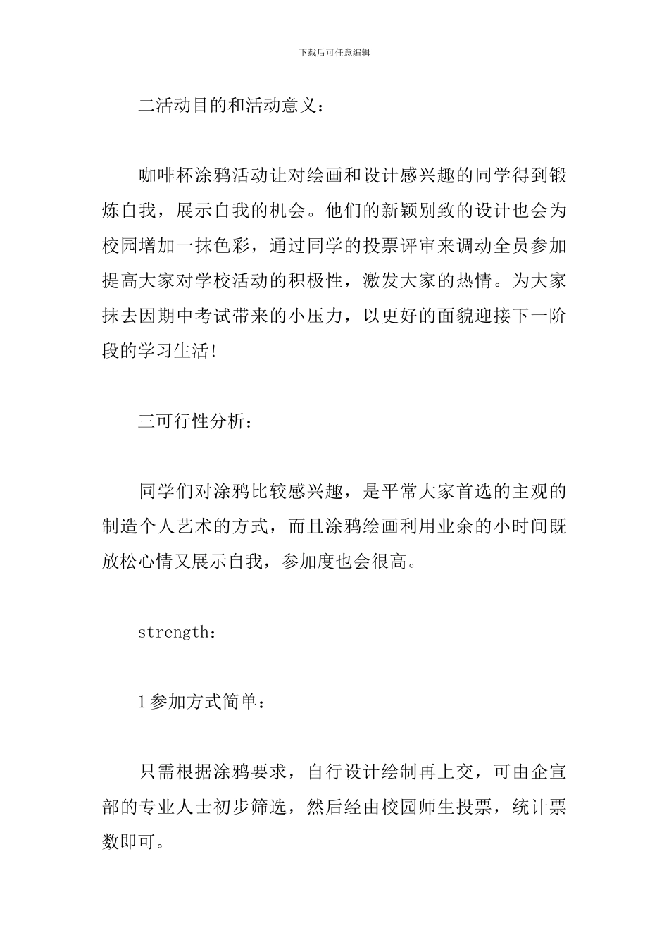 校园涂鸦活动方案_第2页