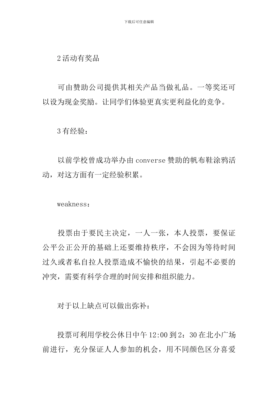 校园涂鸦活动方案_第3页