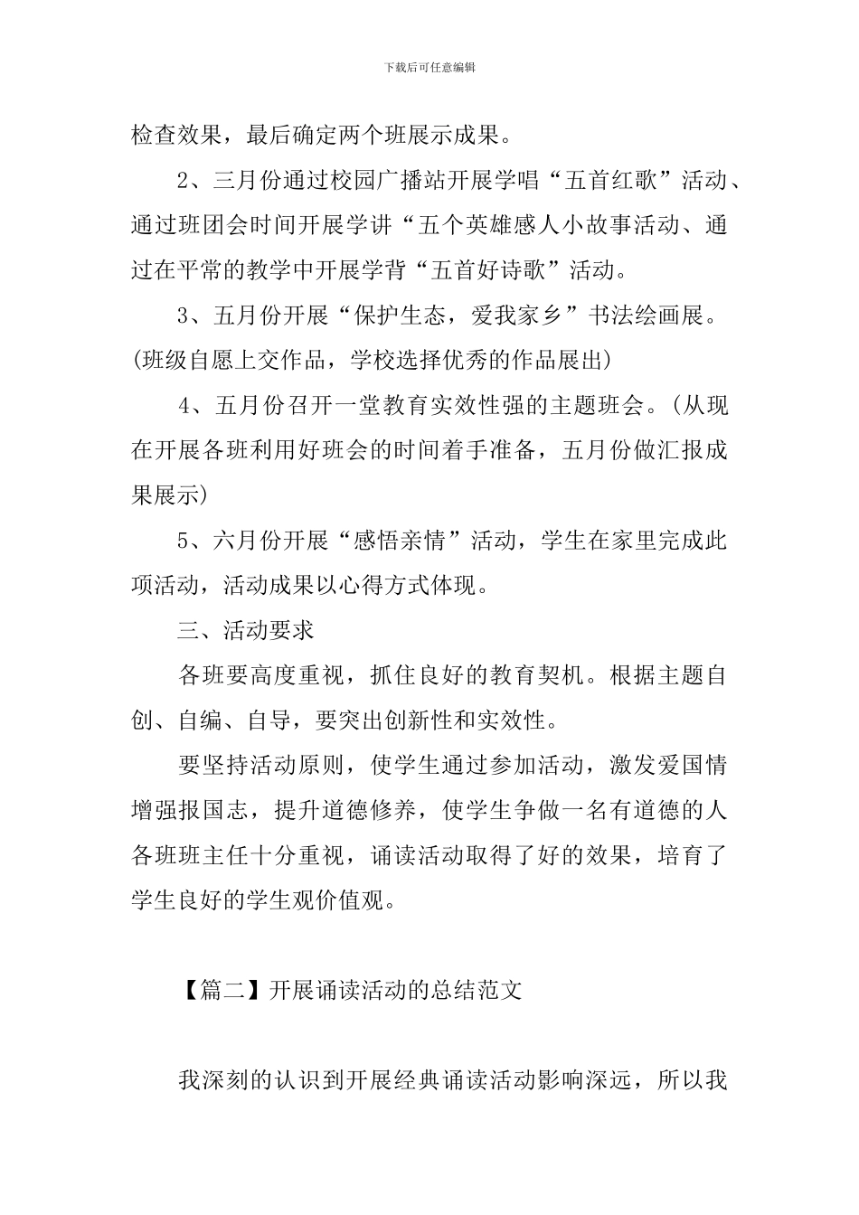 开展诵读活动的总结范文_第2页