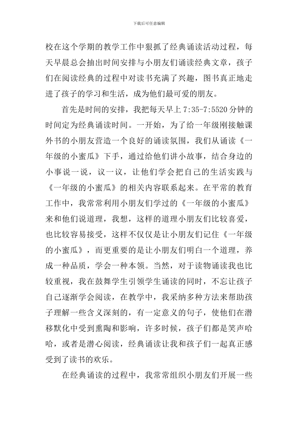 开展诵读活动的总结范文_第3页