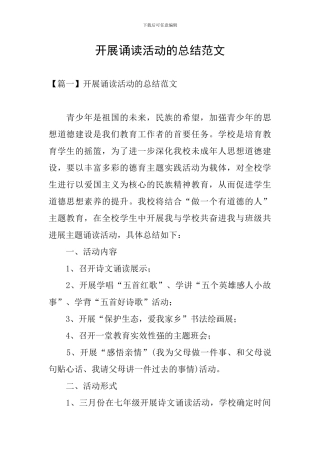 开展诵读活动的总结范文