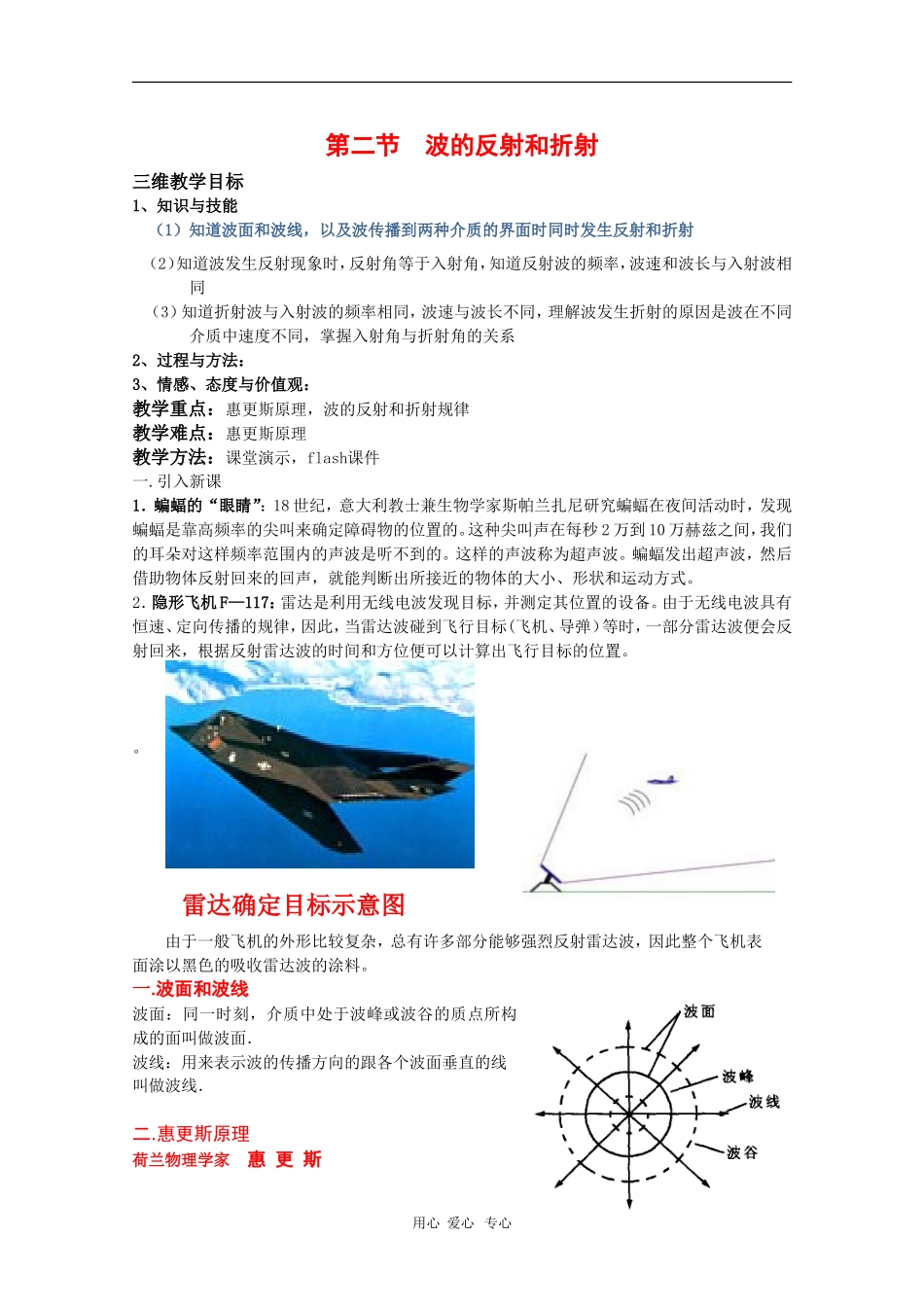 高中物理：2.2《波的反射和折射》教案（鲁科版选修3-4）_第1页