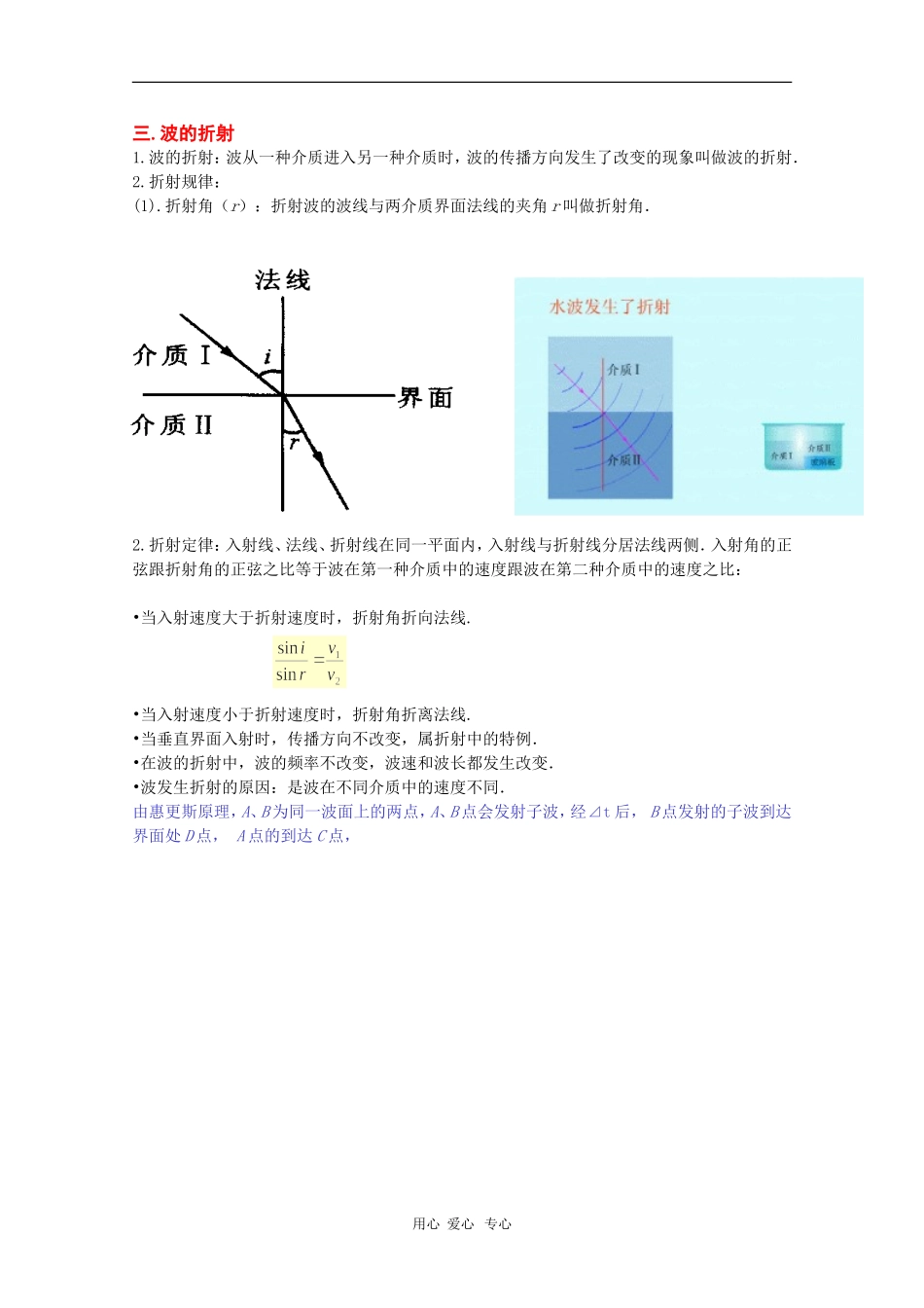 高中物理：2.2《波的反射和折射》教案（鲁科版选修3-4）_第3页