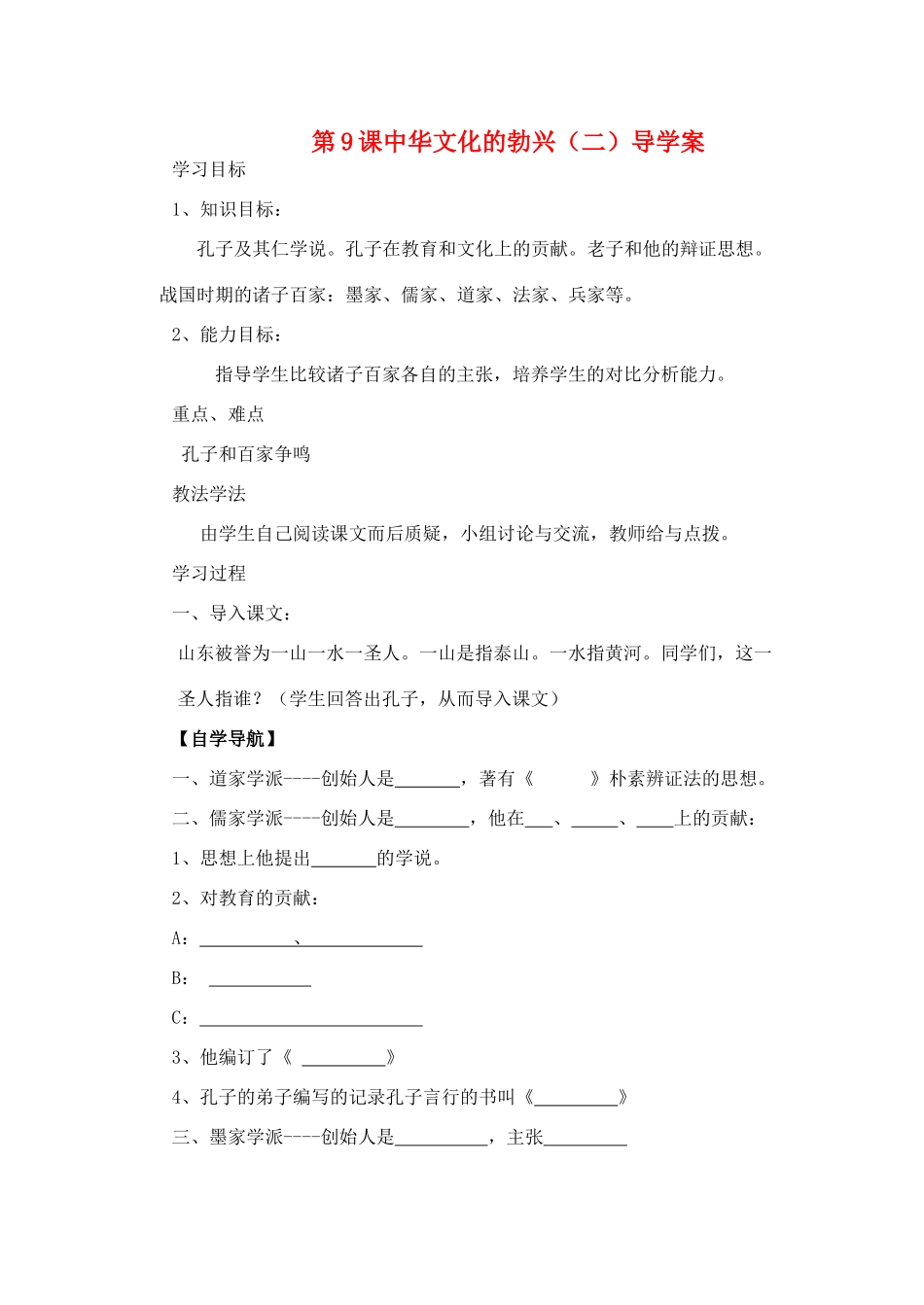 七年级历史上册 第9课 中华文化的勃兴（二）导学案（无答案） 新人教版_第1页