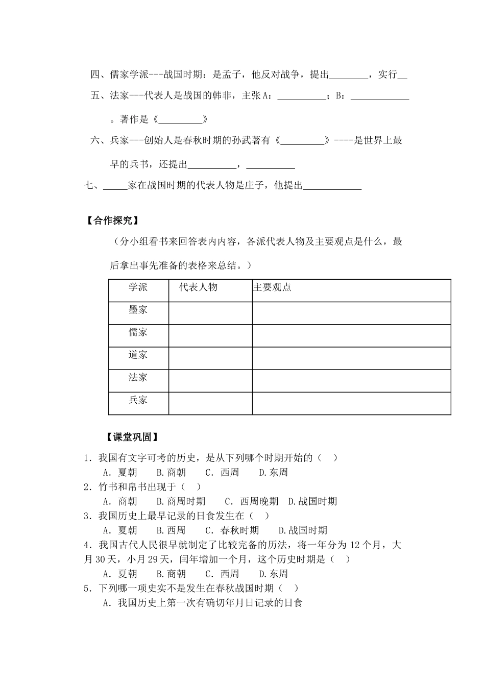 七年级历史上册 第9课 中华文化的勃兴（二）导学案（无答案） 新人教版_第2页