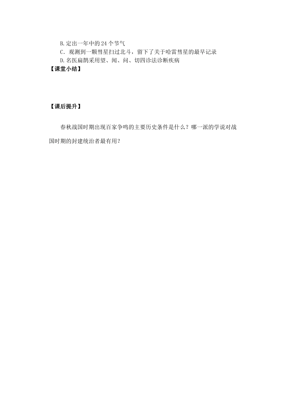 七年级历史上册 第9课 中华文化的勃兴（二）导学案（无答案） 新人教版_第3页