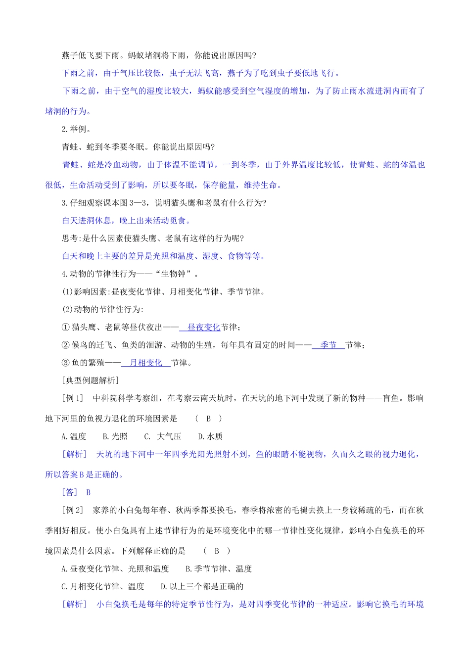 八年级科学上册《环境对生物行为的影响》学案1（教师用） 浙教版_第2页