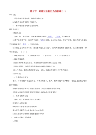 八年级科学上册《环境对生物行为的影响》学案1（教师用） 浙教版