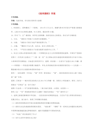 陕西省山阳县九年级中考政治 国情教育专题复习 高举旗帜学案-人教版初中九年级全册政治学案