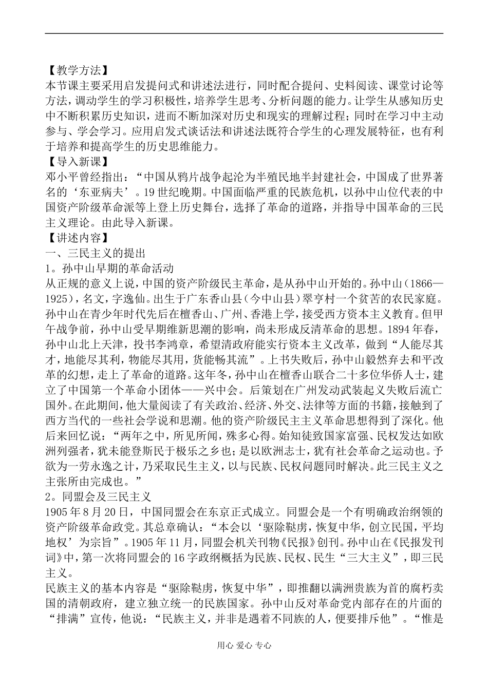 新人教版必修3高中历史孙中山三民主义教案_第2页