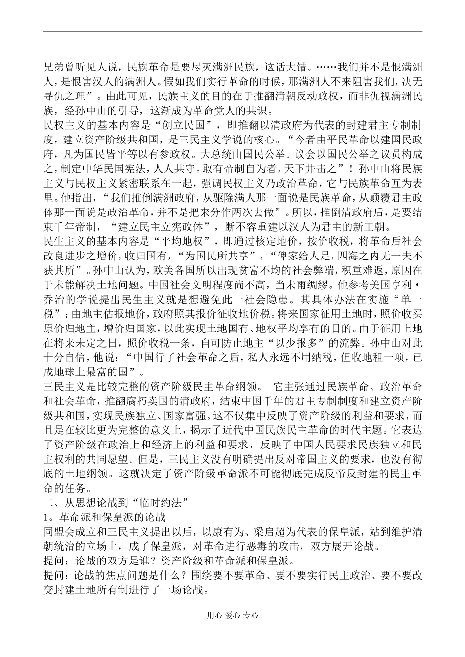 新人教版必修3高中历史孙中山三民主义教案_第3页