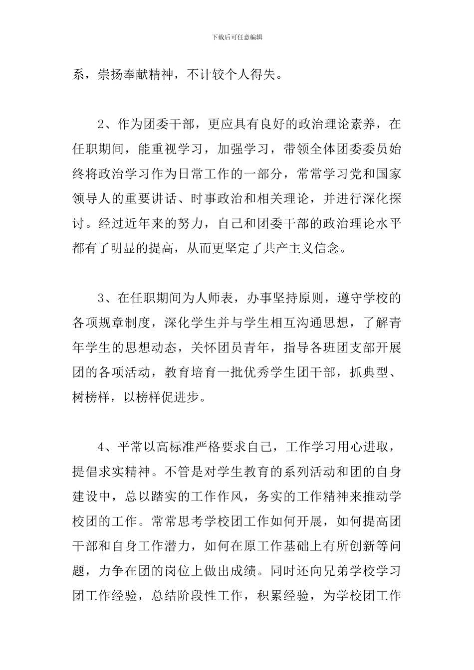 团委书记述职报告范文_第2页