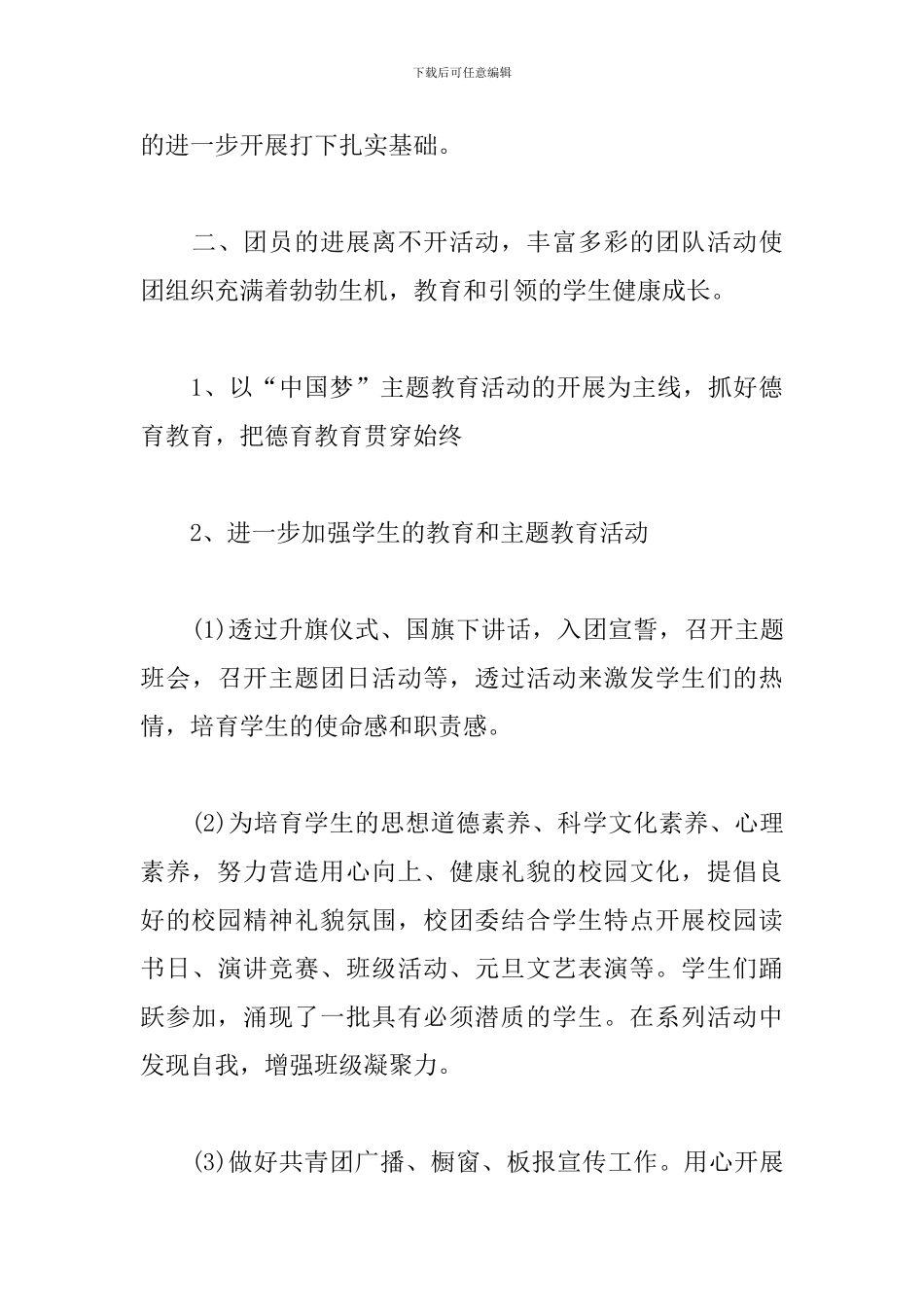 团委书记述职报告范文_第3页