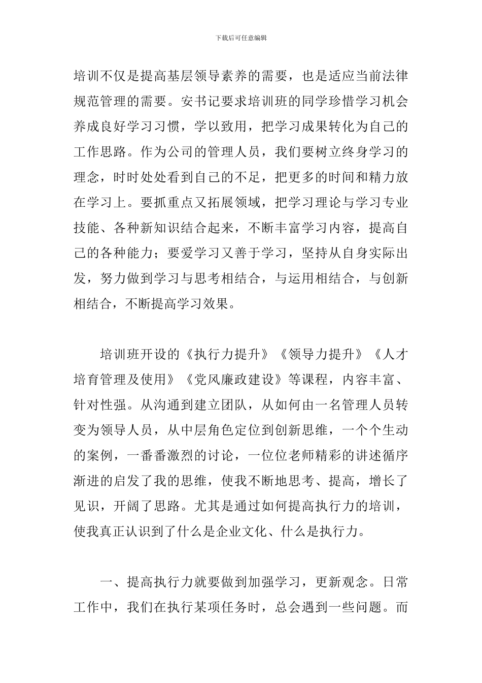 2024中层管理人员能力提升培训心得体会三篇_第2页
