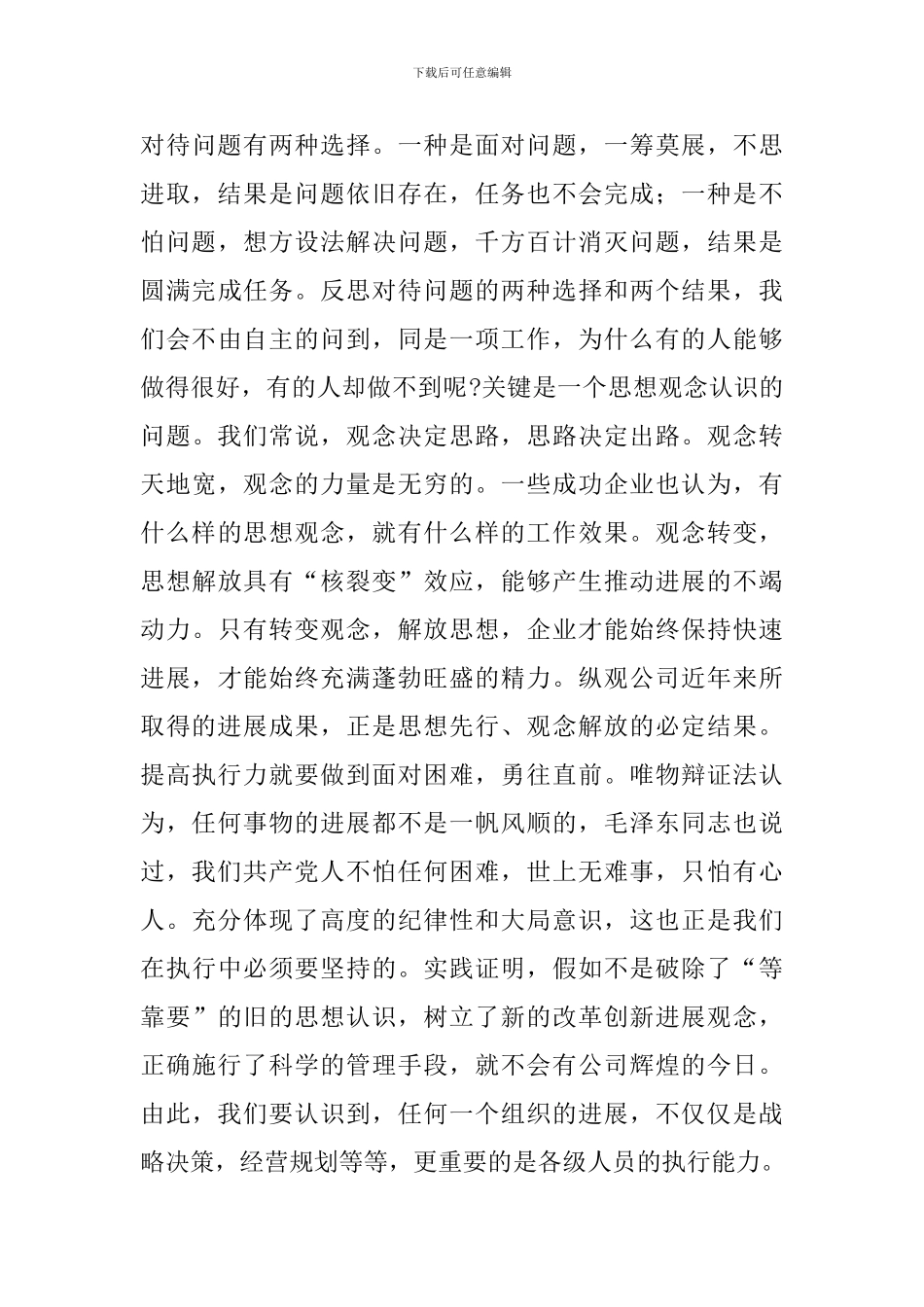 2024中层管理人员能力提升培训心得体会三篇_第3页