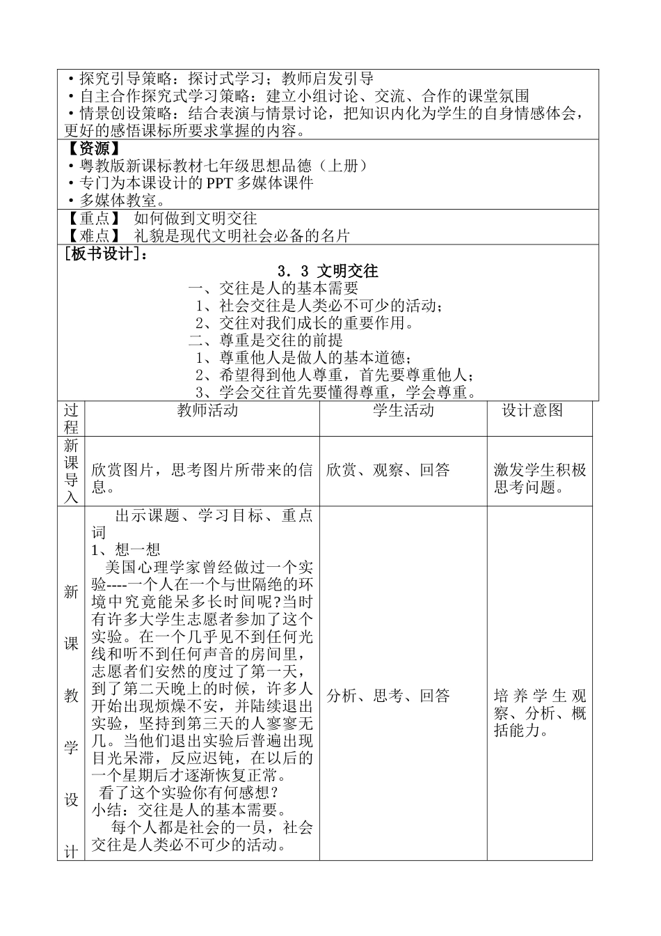 七年级政治文明交往精品教学设计粤教版教材_第2页