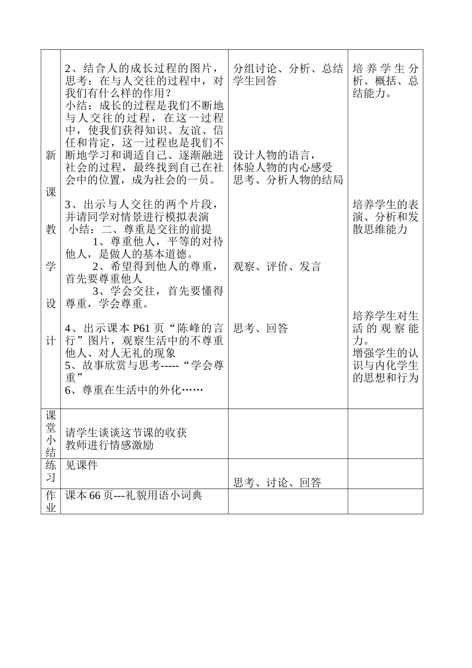 七年级政治文明交往精品教学设计粤教版教材_第3页