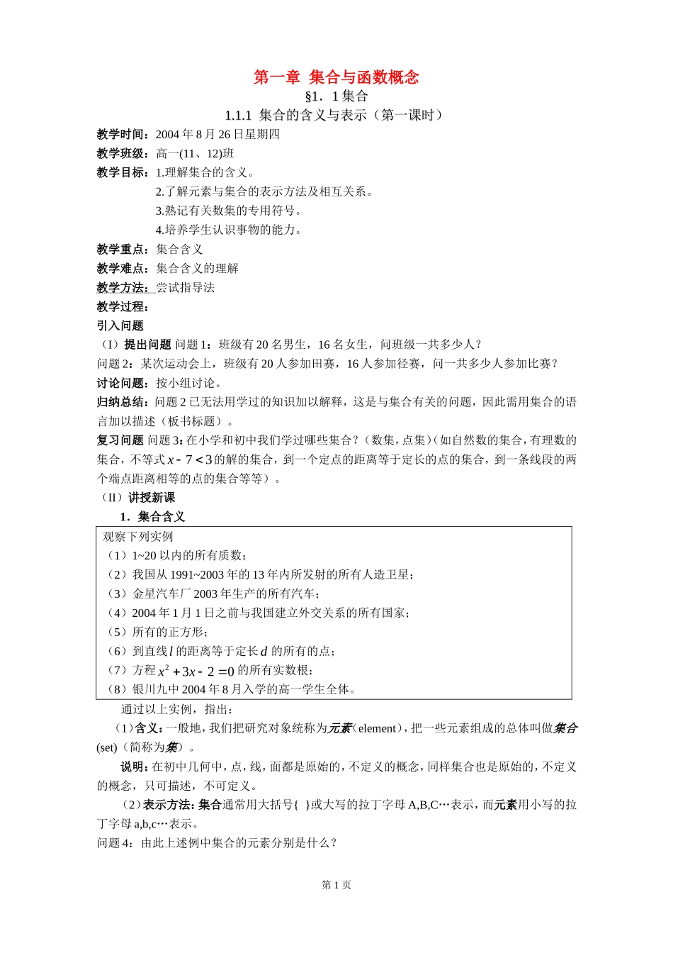 新课程人教A版必修1全部教案_第1页