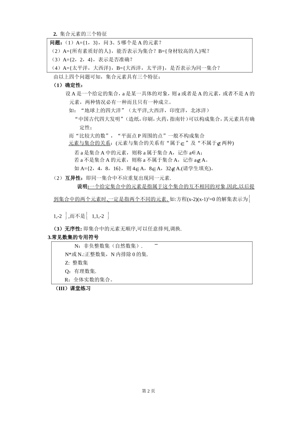 新课程人教A版必修1全部教案_第2页