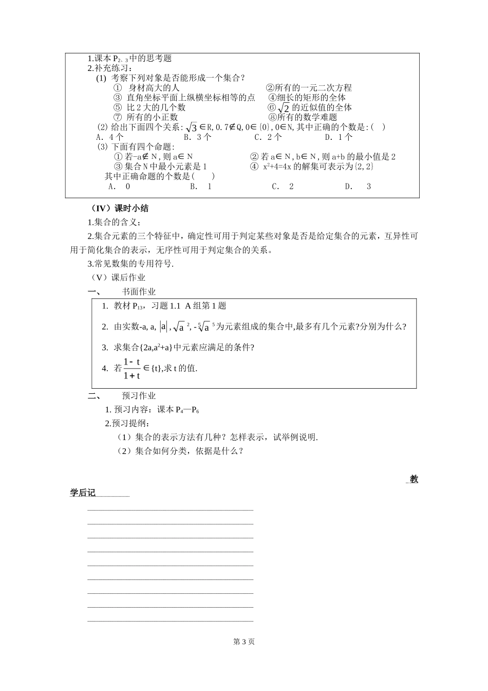 新课程人教A版必修1全部教案_第3页