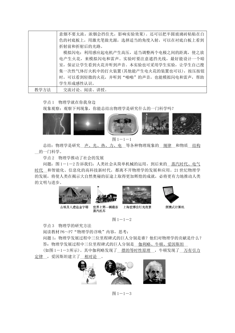 八年级物理上册 1.1希望你喜欢物理导学设计（新版）粤教沪版-（新版）粤教沪版初中八年级上册物理学案_第2页